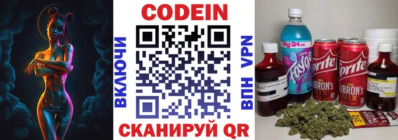 Кодеин Purple Drank ссылка на мегу ONION Ржев как найти закладки